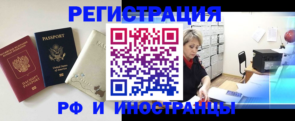 временная регистрация в квартире в Удачном