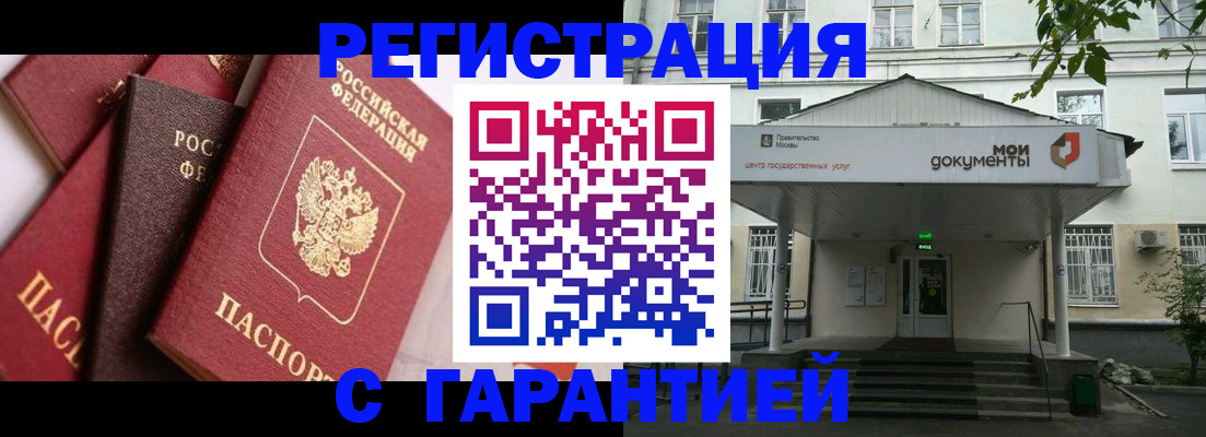 прописка регистрация в Удачном