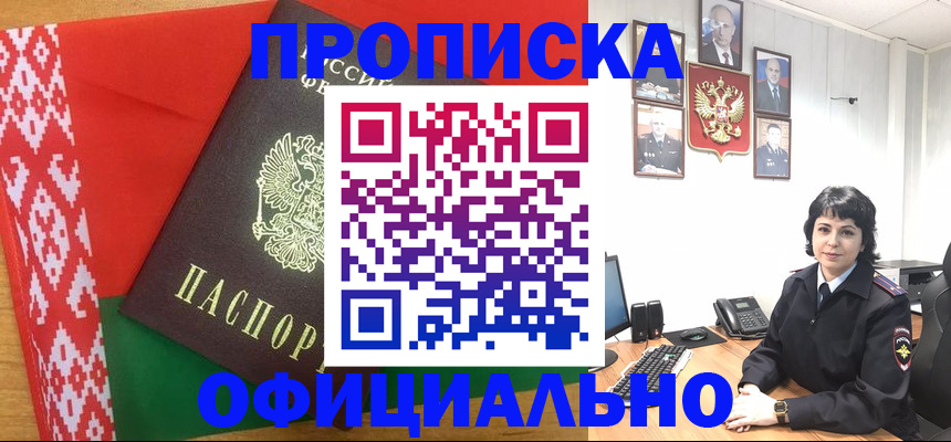 прописка для работы в Удачном