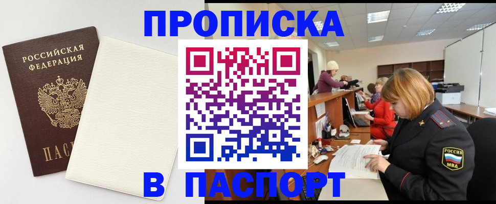 прописка от собственника в Удачном