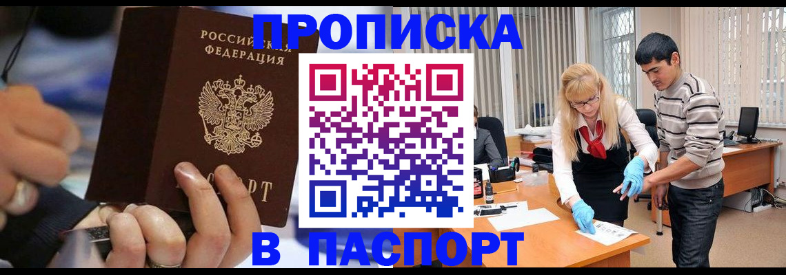 прописка паспорт в Удачном